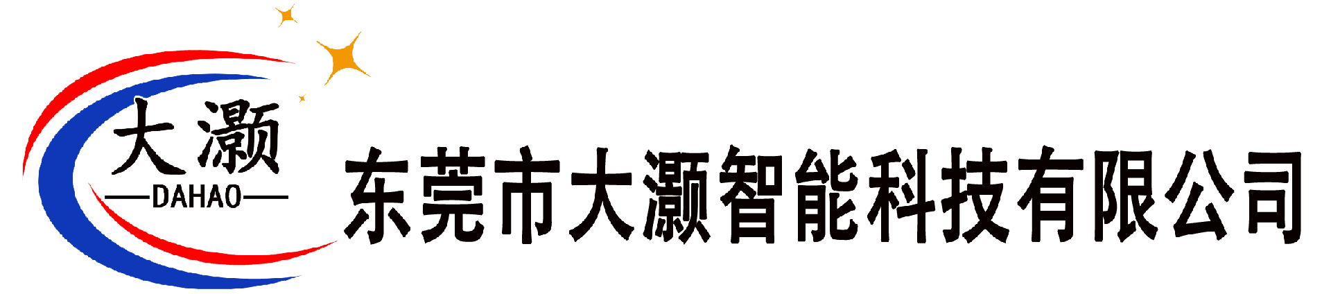东莞市大灏智能科技有限公司